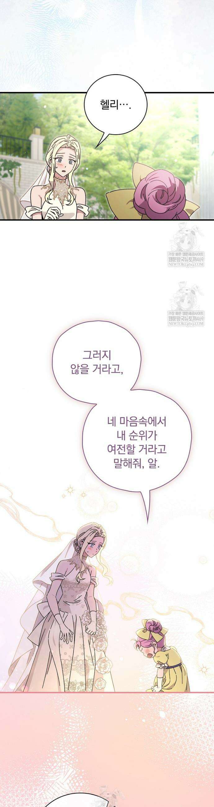 마른 가지의 라가 138화 8