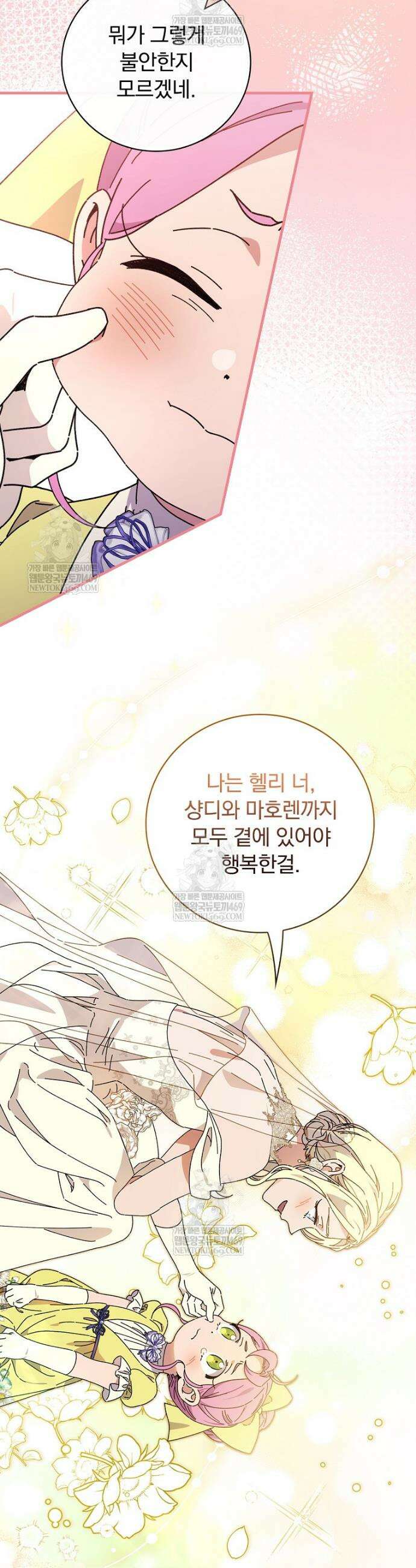 마른 가지의 라가 138화 9