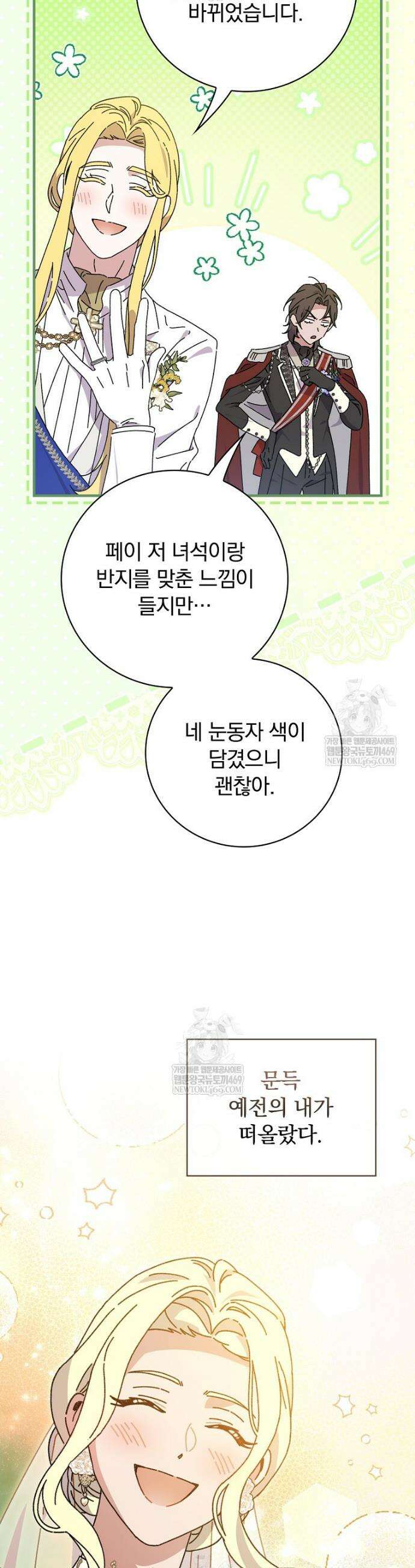 마른 가지의 라가 138화 26