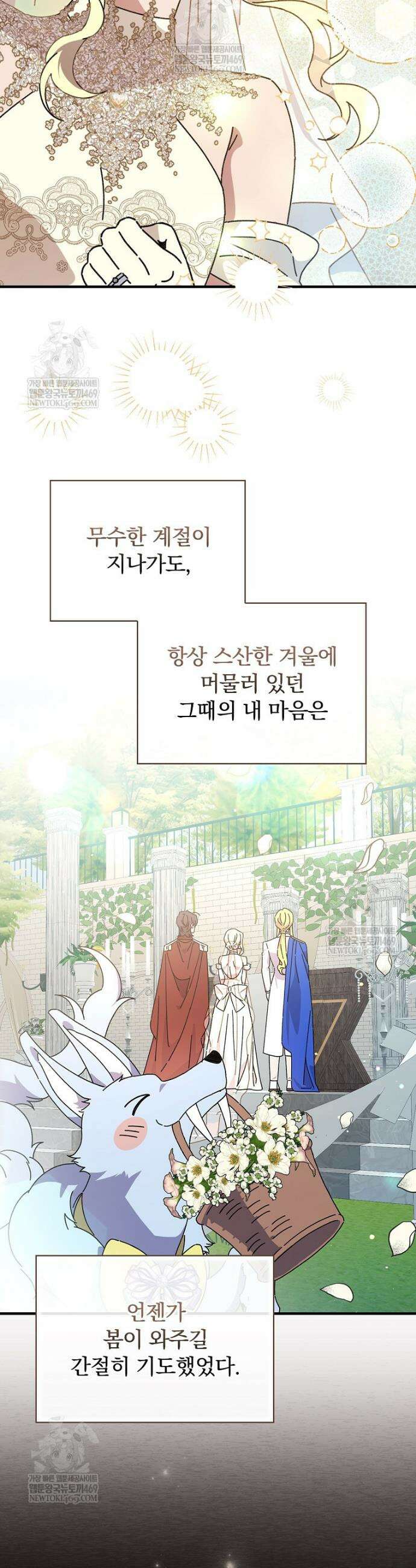 마른 가지의 라가 138화 27