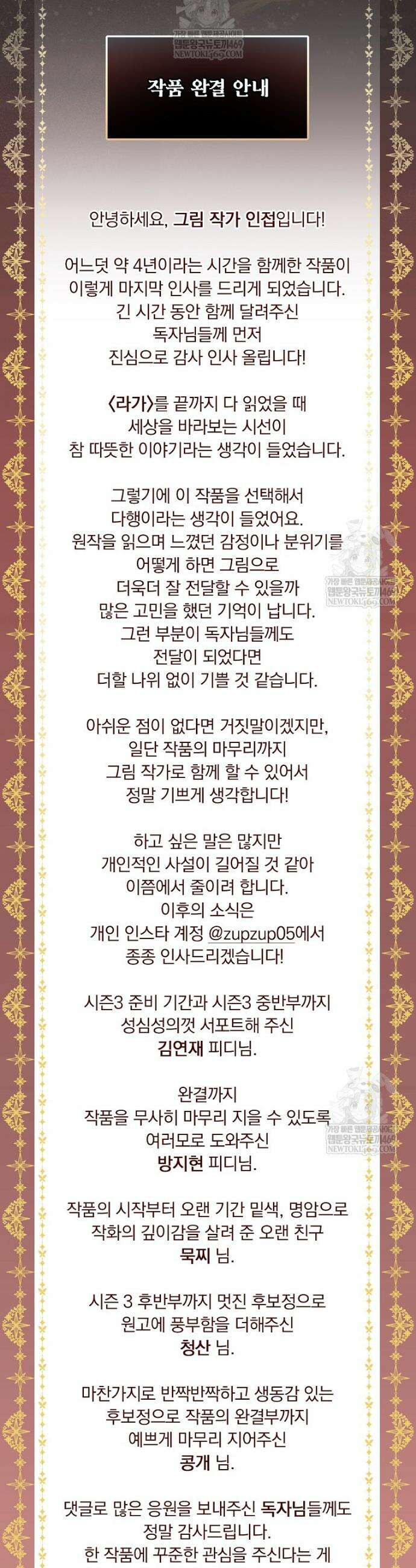 마른 가지의 라가 138화 37
