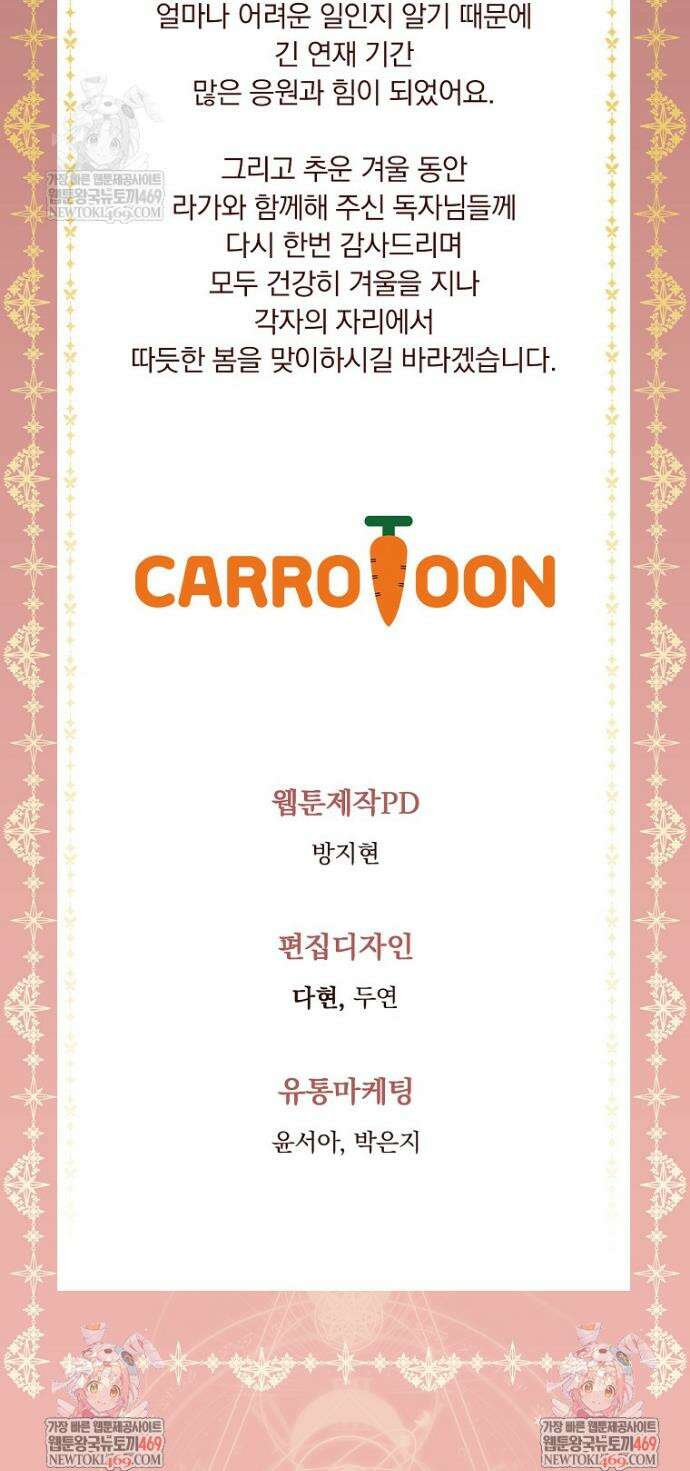 마른 가지의 라가 138화 38