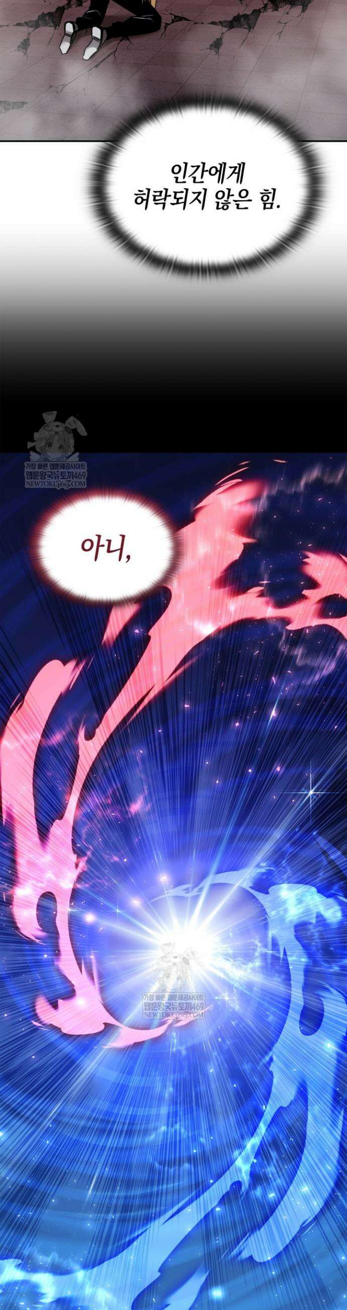 초월자의 채널을 구독했다 89화 8