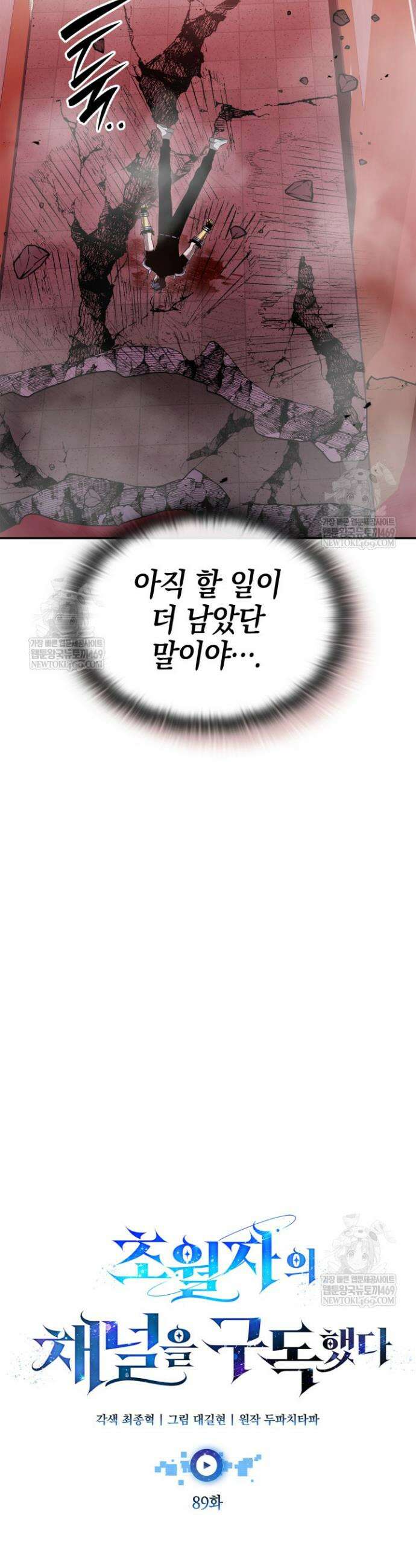 초월자의 채널을 구독했다 89화 12