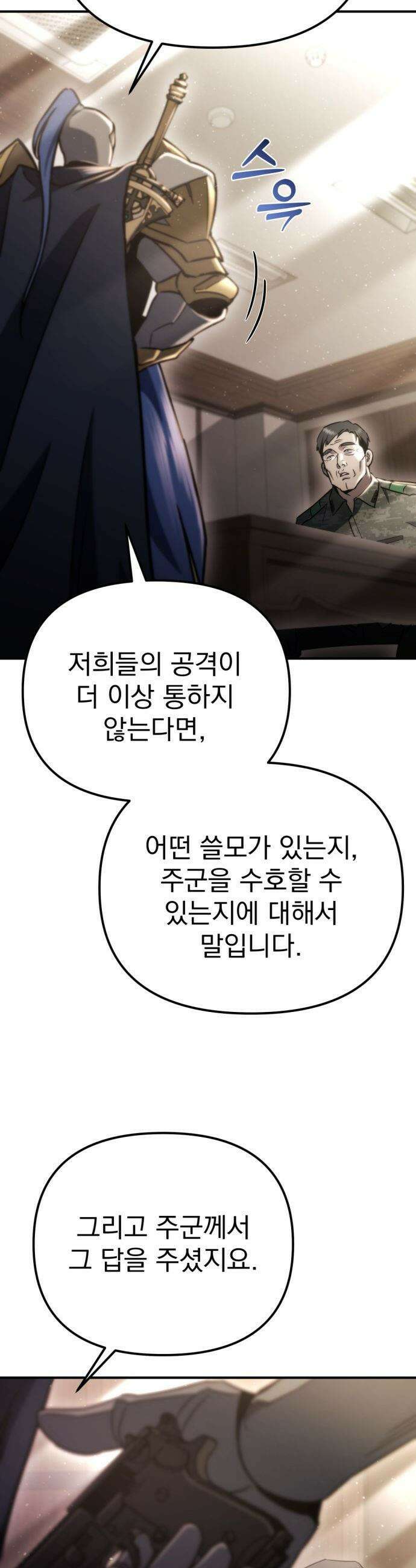 아포칼립스에 물류센터를 숨김 - 64화 3