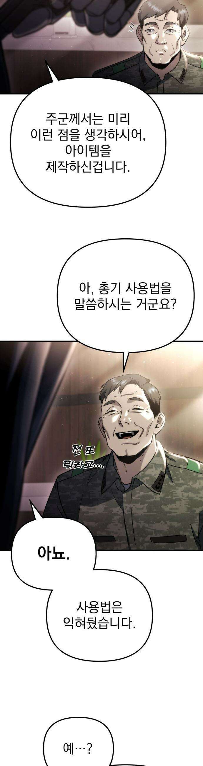아포칼립스에 물류센터를 숨김 - 64화 4