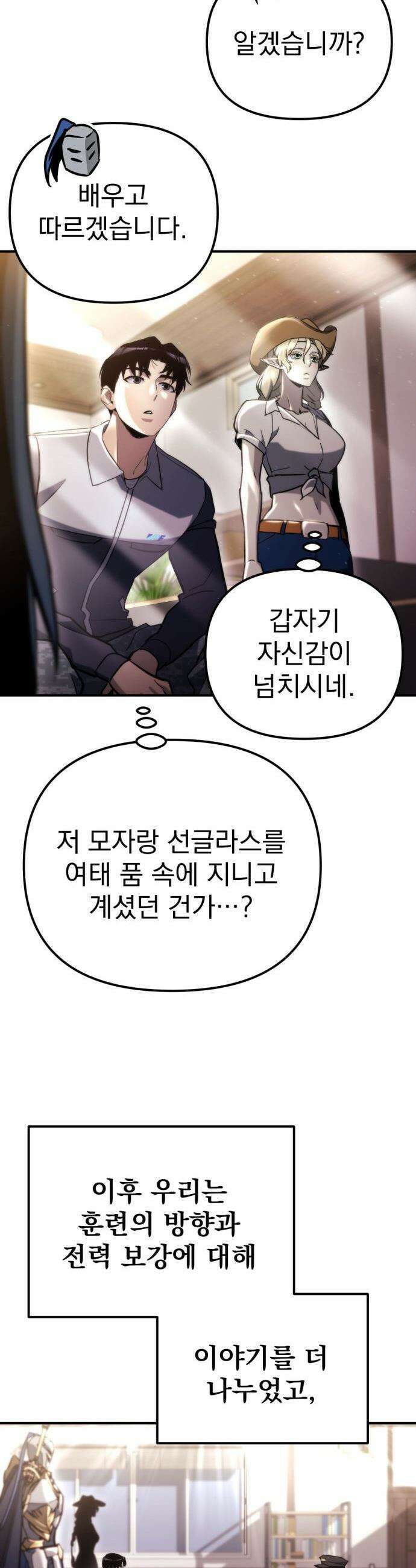 아포칼립스에 물류센터를 숨김 - 64화 9