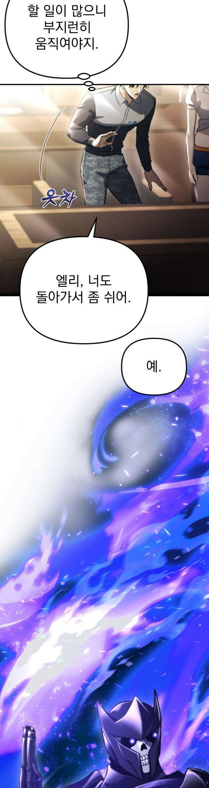 아포칼립스에 물류센터를 숨김 - 64화 11