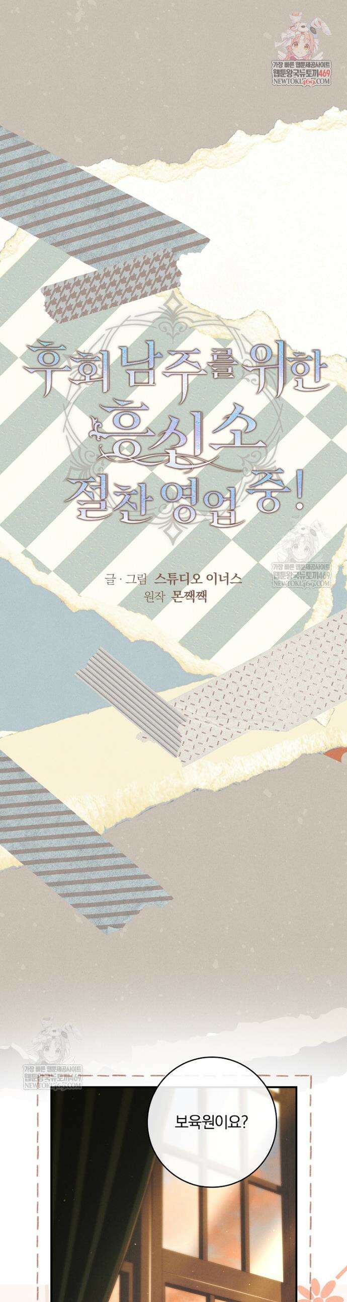 후회 남주를 위한 흥신소 절찬 영업 중! 42화 1