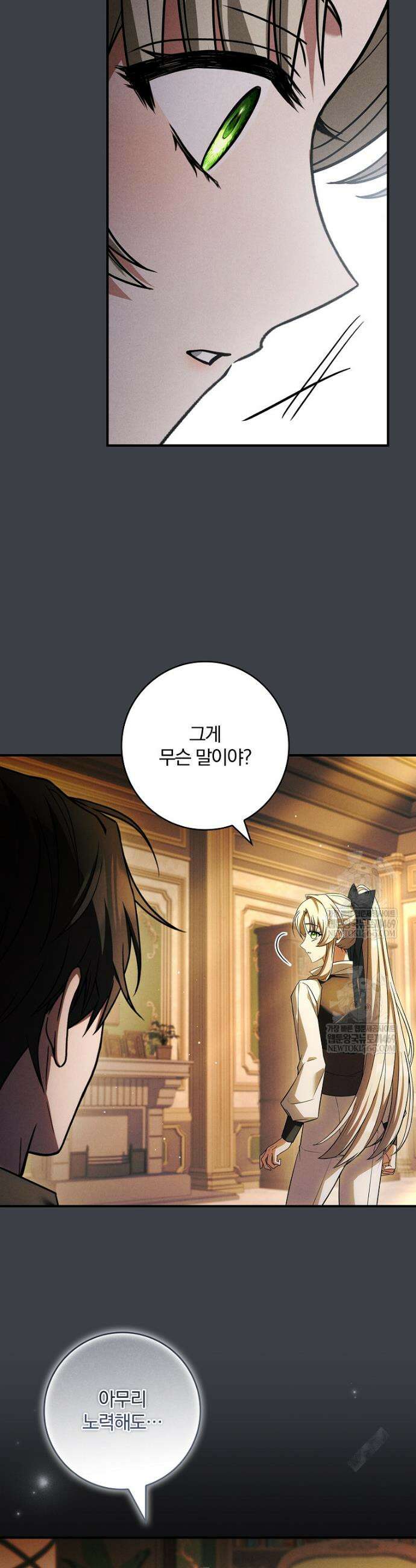 후회 남주를 위한 흥신소 절찬 영업 중! 42화 5