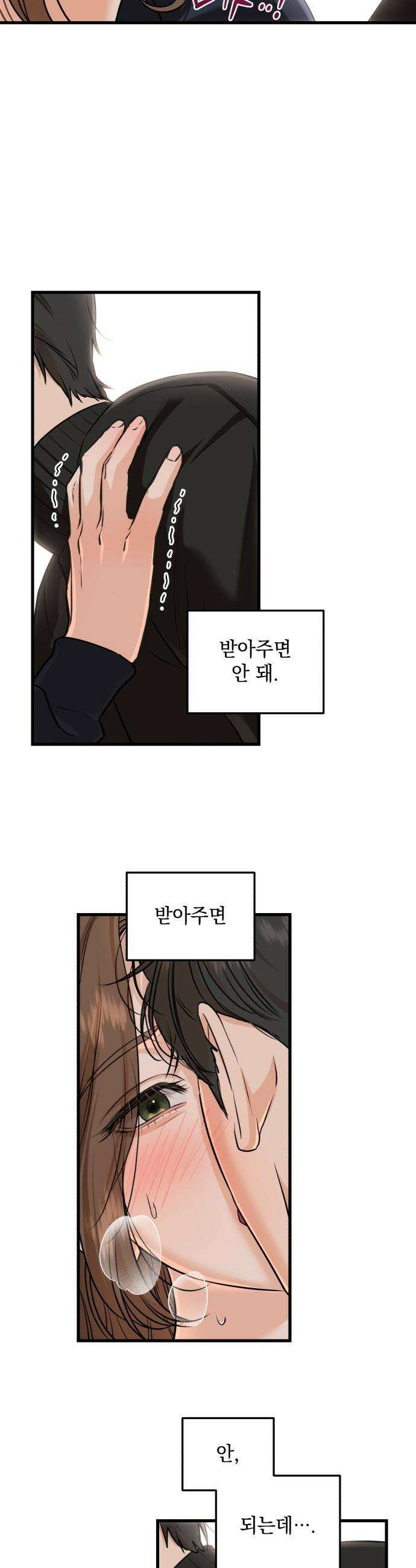 못 잡아먹어서 안달 - 109화 2