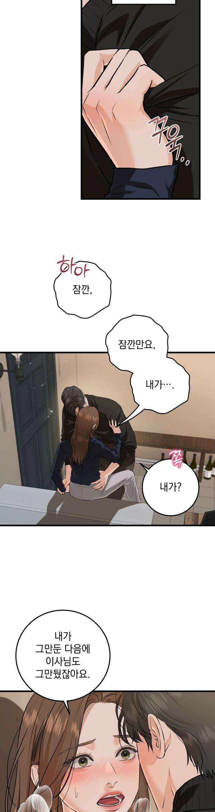 못 잡아먹어서 안달 - 109화 3