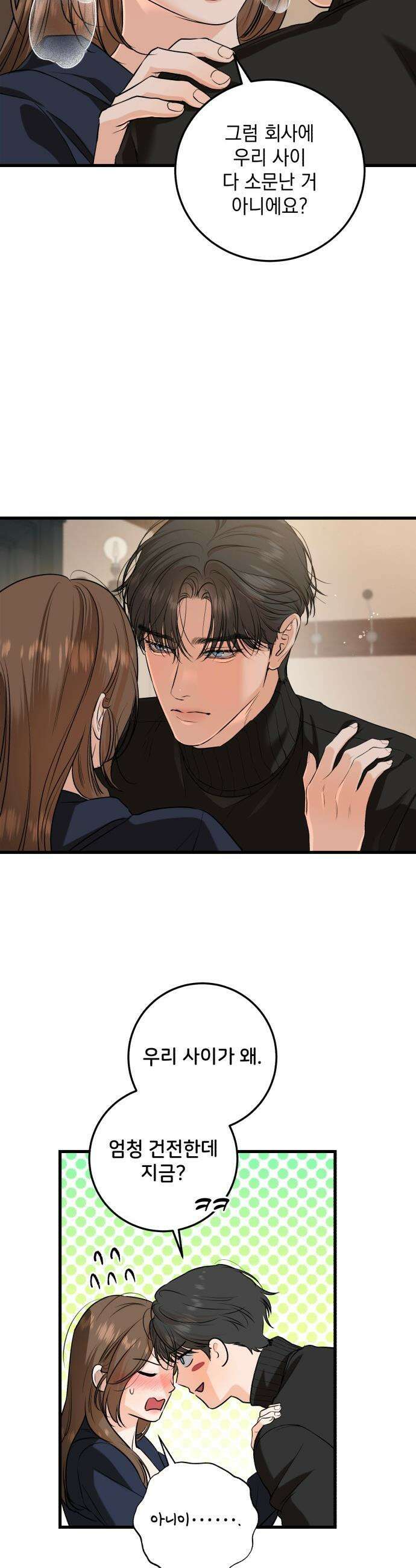 못 잡아먹어서 안달 - 109화 4
