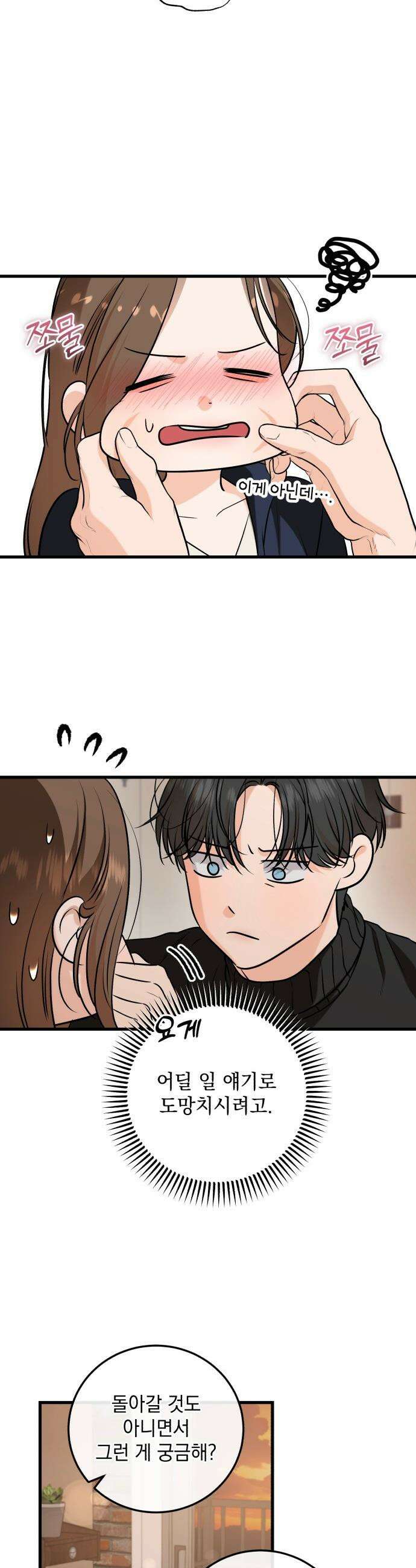 못 잡아먹어서 안달 - 109화 5