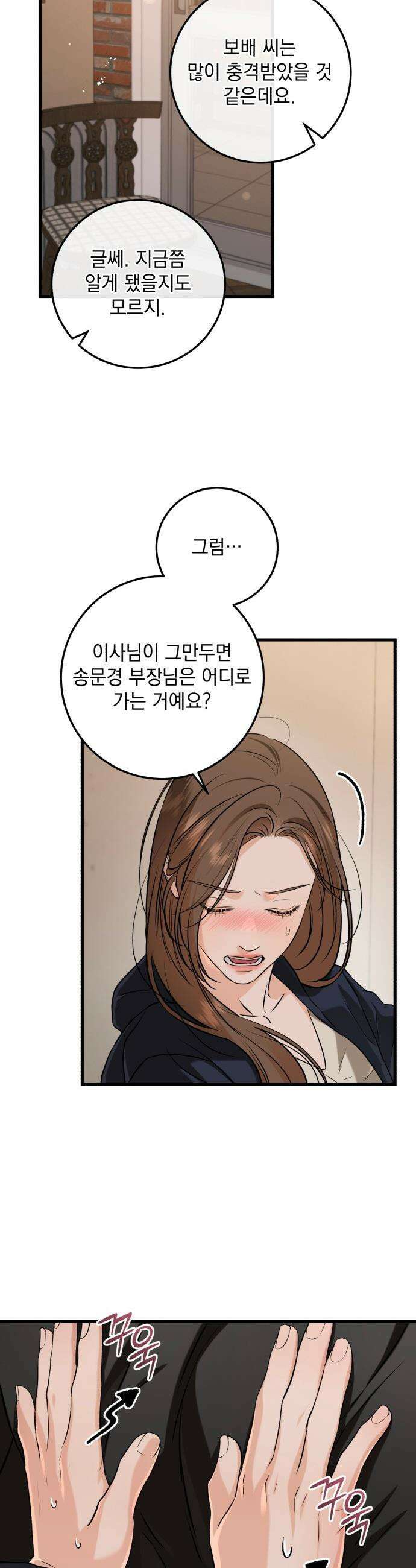 못 잡아먹어서 안달 - 109화 6