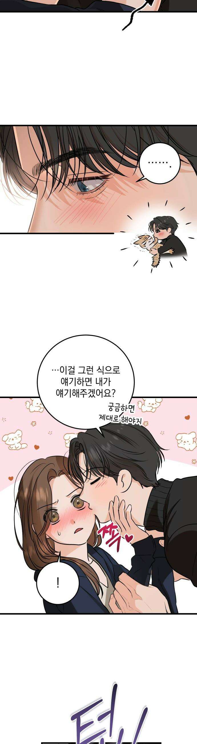 못 잡아먹어서 안달 - 109화 7