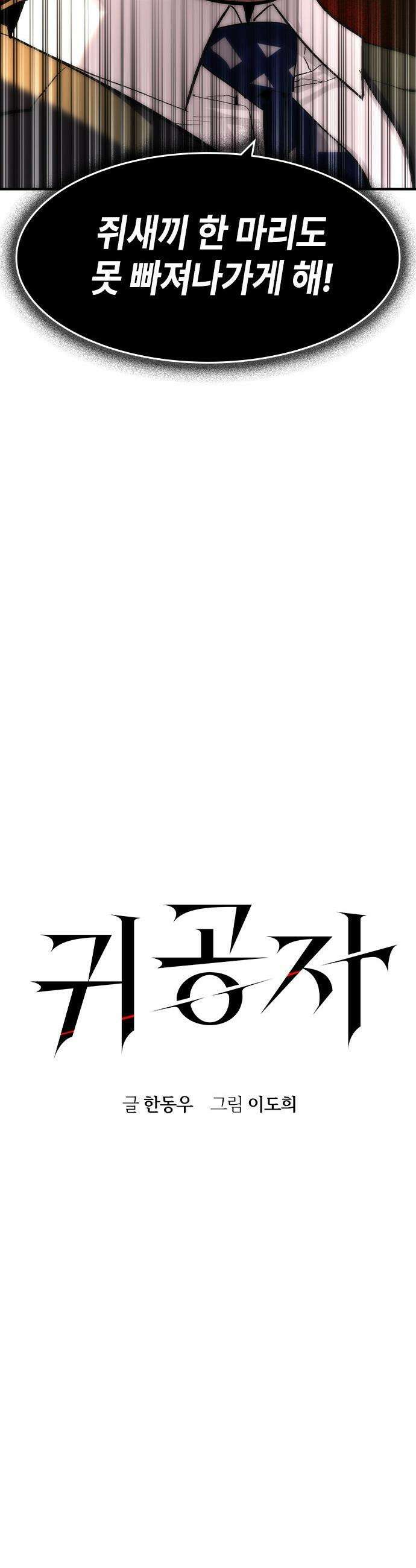 귀공자 - 65화 4