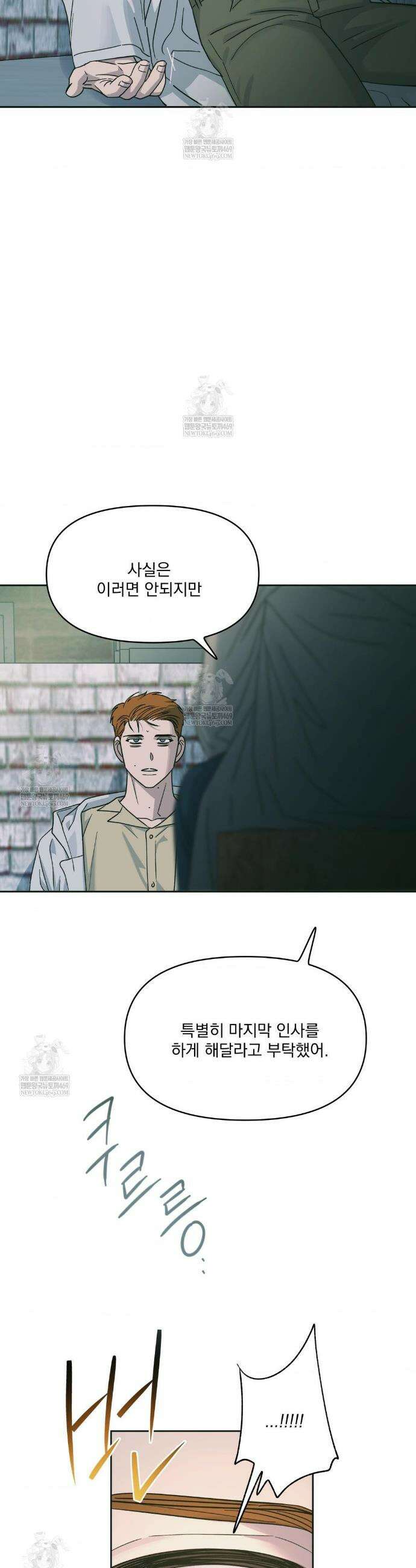 히트웨이브 28화 12