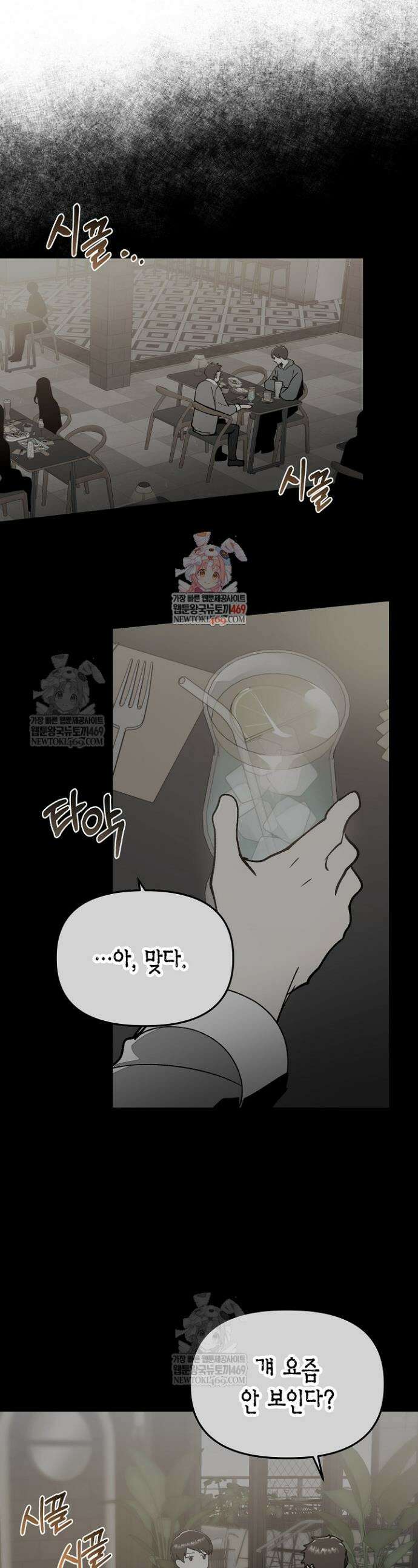 뱀 뜰, 너머 손님 14화 1