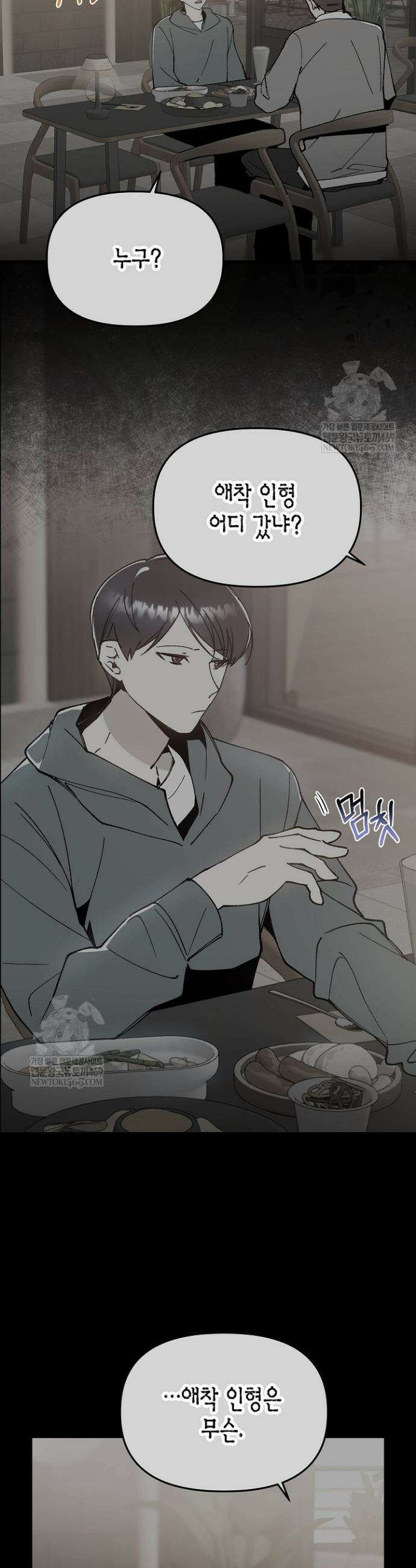 뱀 뜰, 너머 손님 14화 2