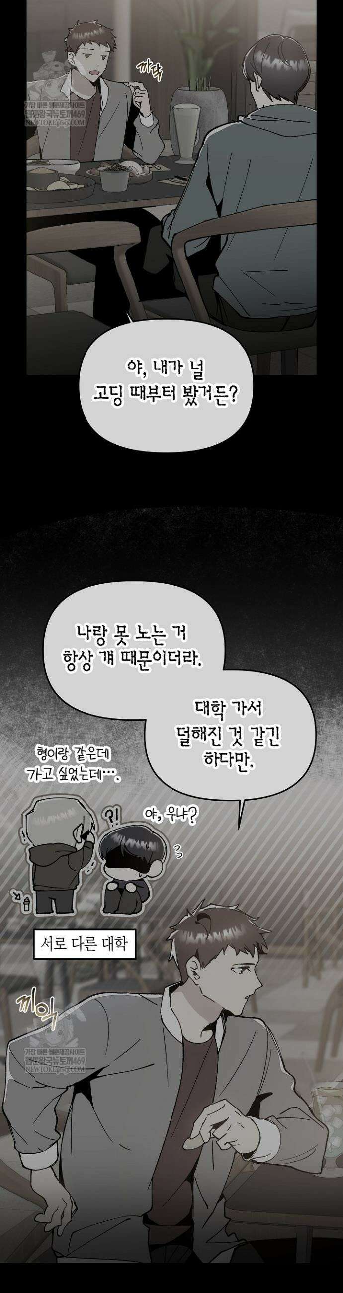 뱀 뜰, 너머 손님 14화 3
