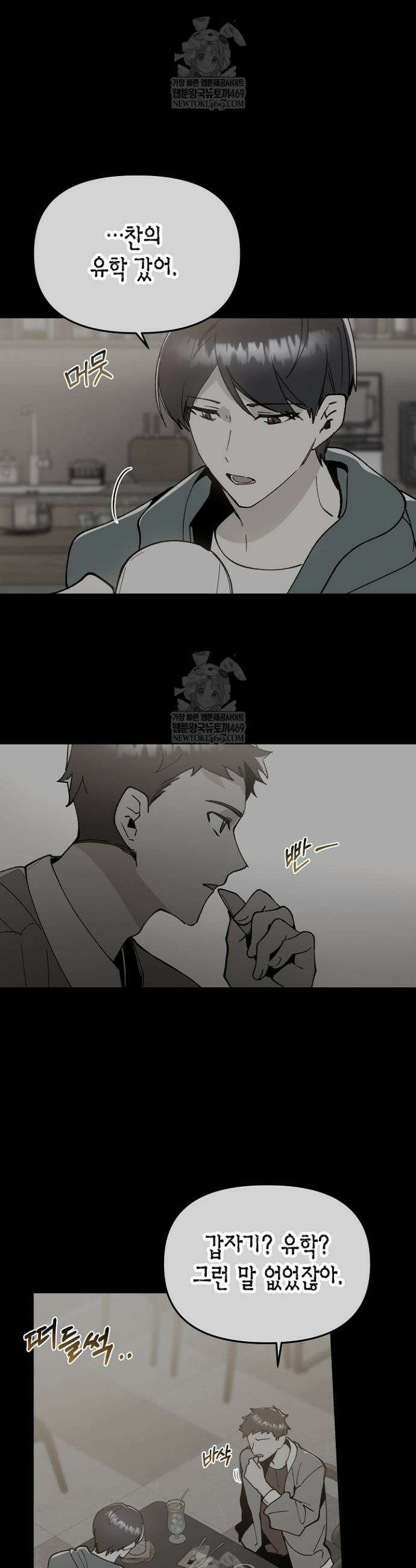 뱀 뜰, 너머 손님 14화 4
