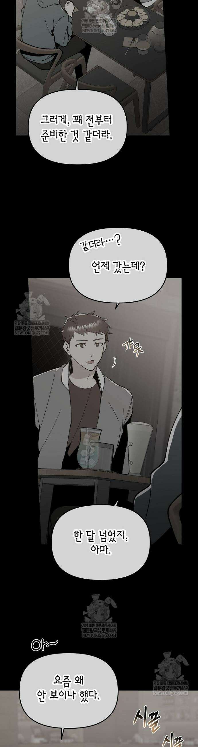 뱀 뜰, 너머 손님 14화 5