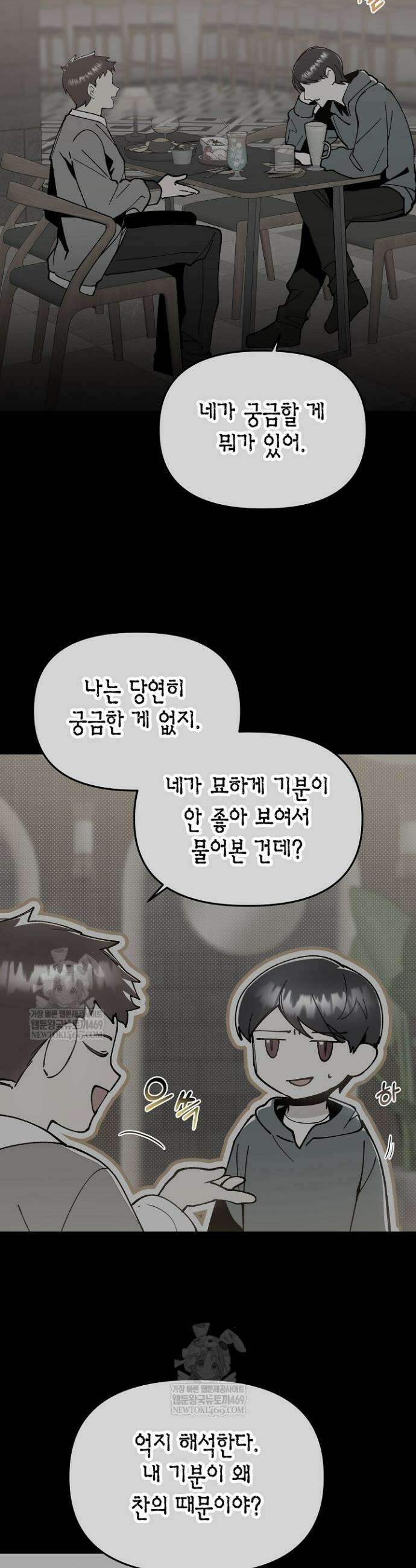 뱀 뜰, 너머 손님 14화 6
