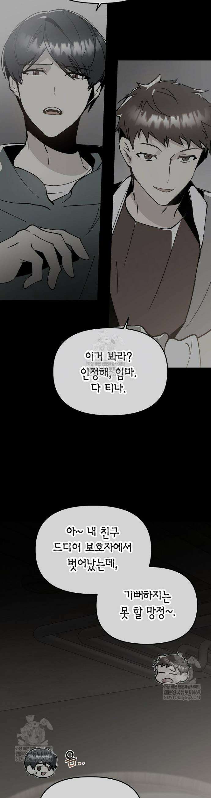 뱀 뜰, 너머 손님 14화 7