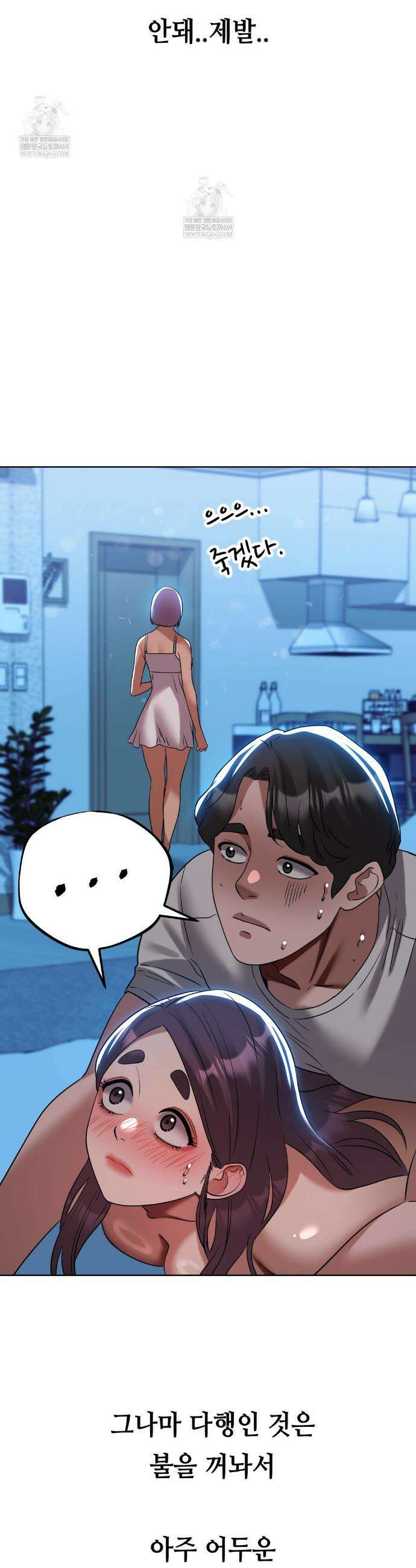 드렁큰 매니악 56화 2