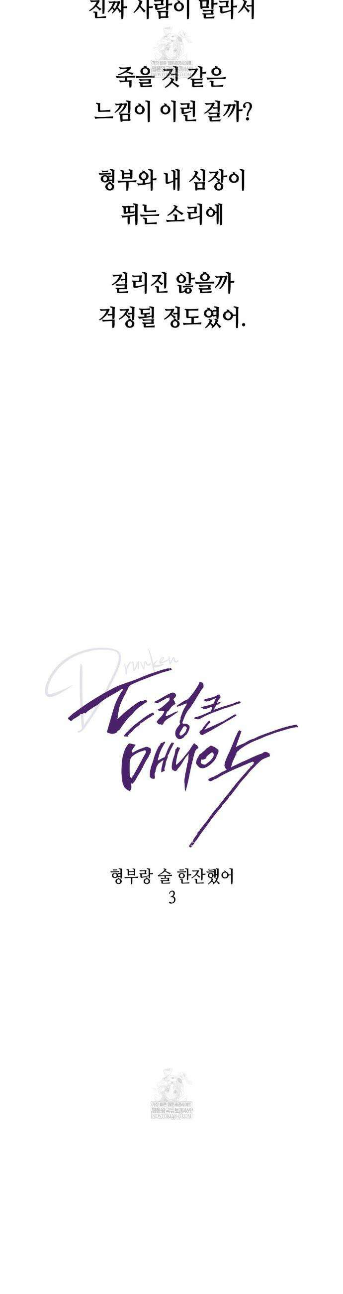 드렁큰 매니악 56화 4