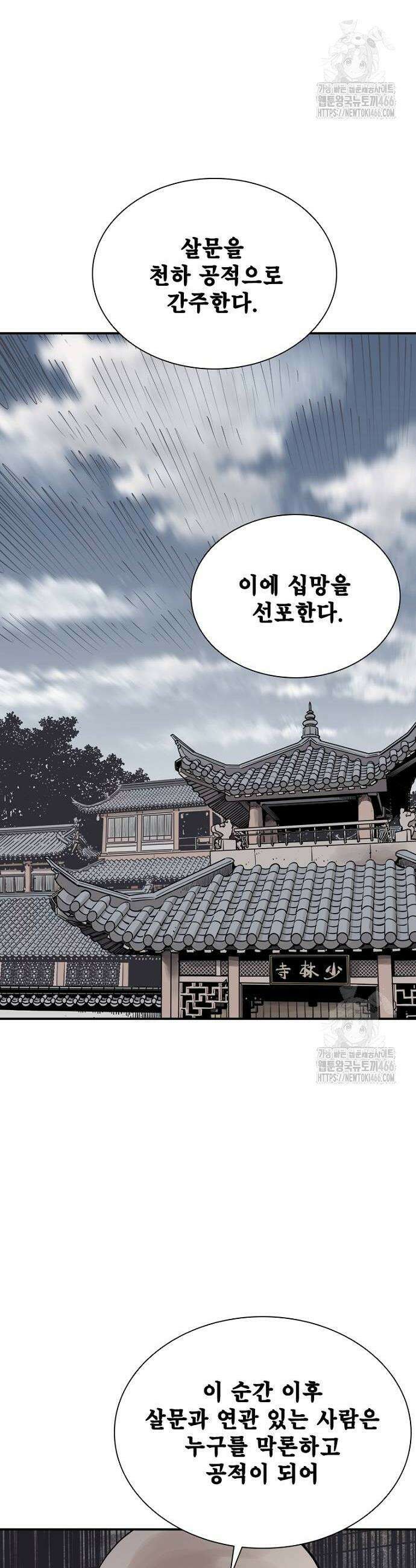 사신 103화 4