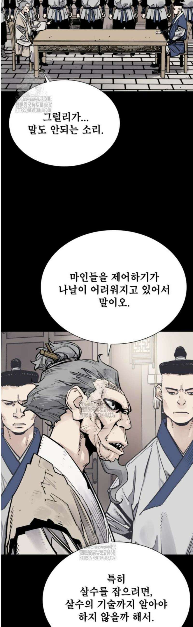 사신 113화 2