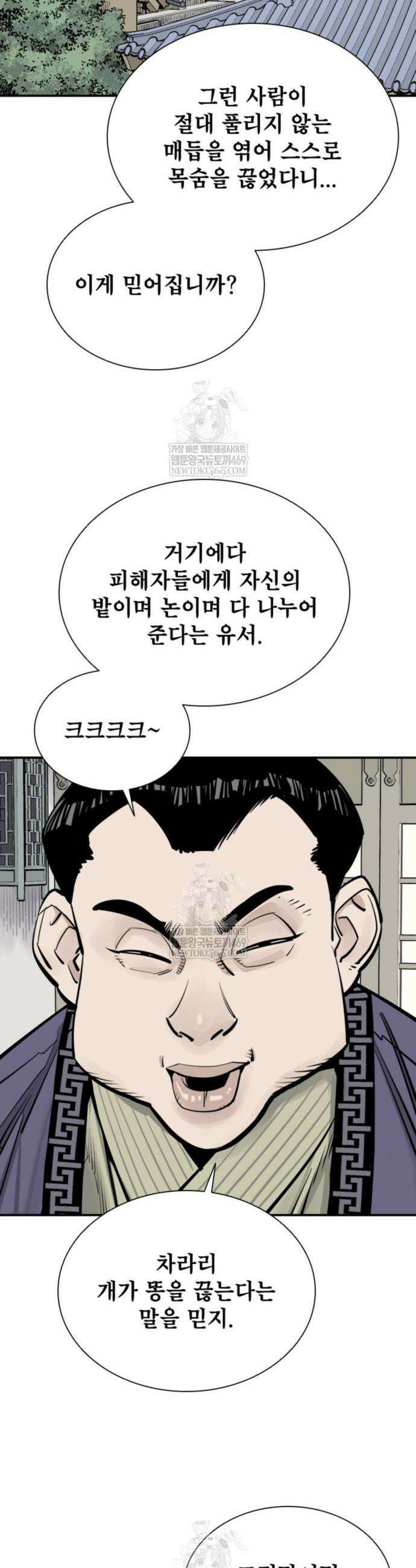 사신 121화 5