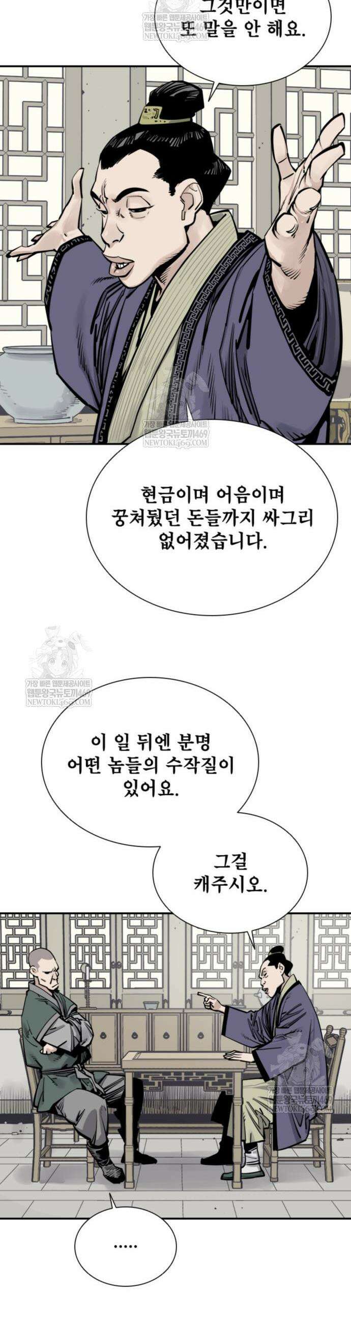 사신 121화 6