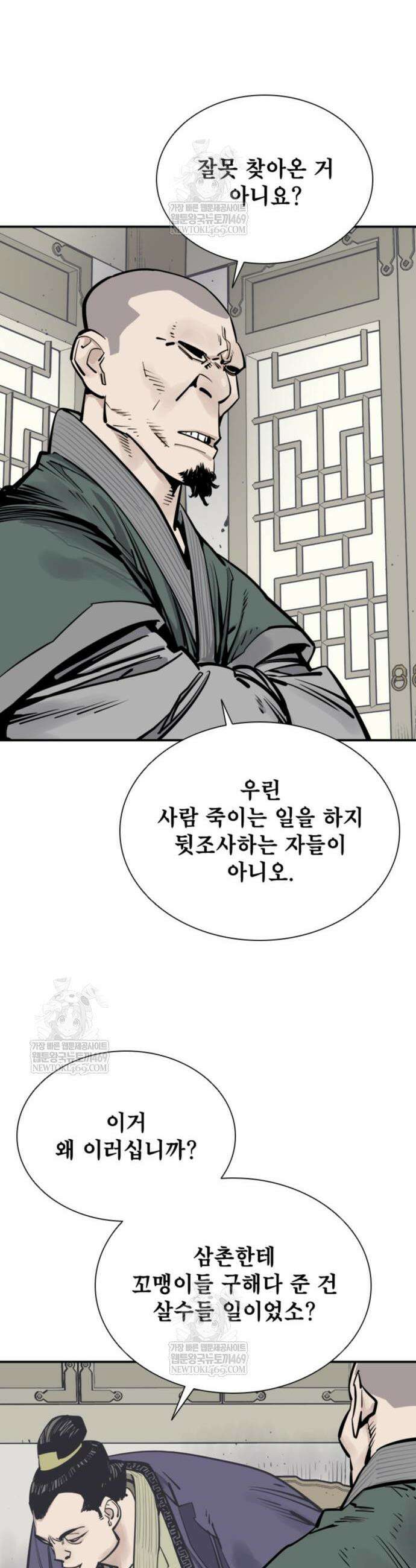 사신 121화 7