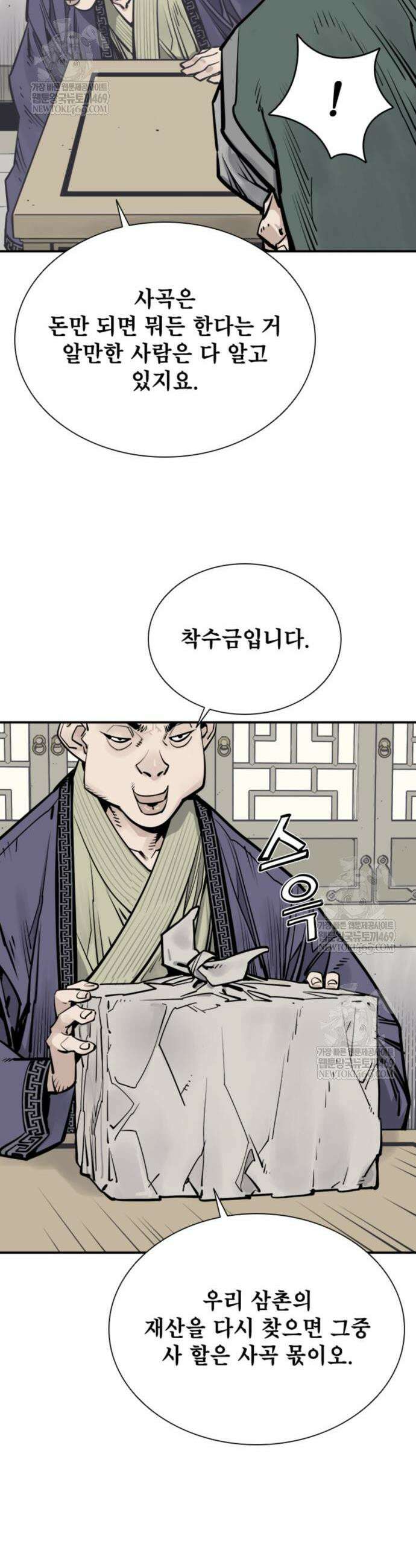 사신 121화 8