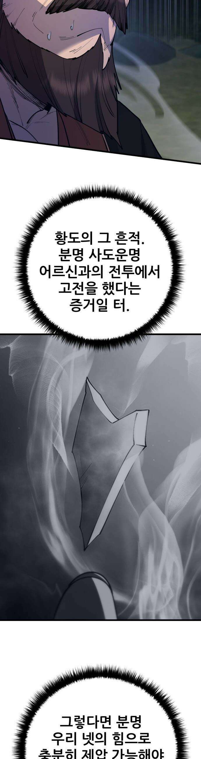 천하제일 대사형 - 163화 3