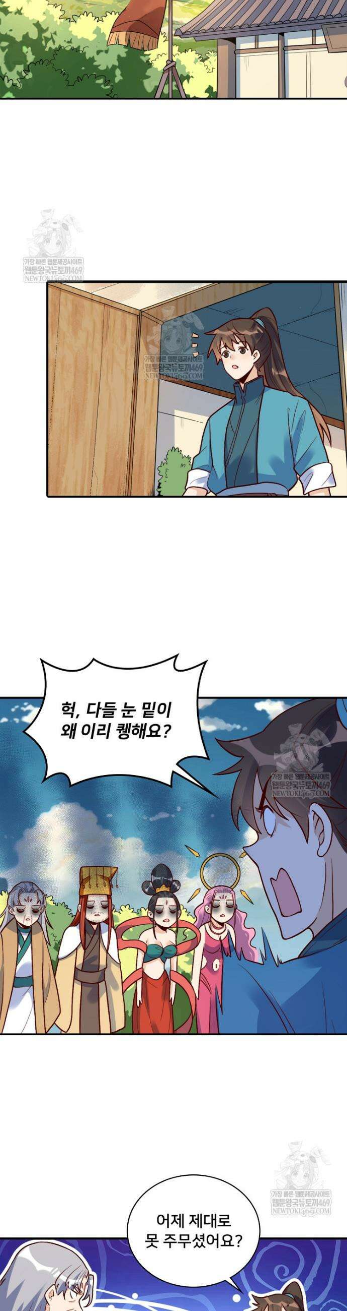 알고 보니 최강 신선 218화 2