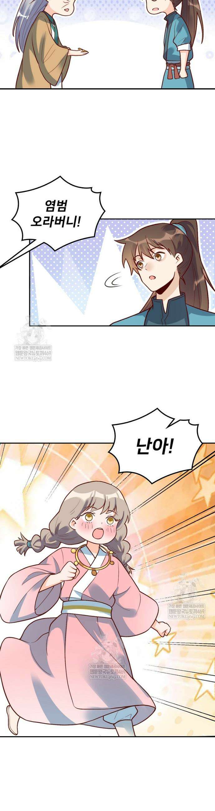 알고 보니 최강 신선 218화 4