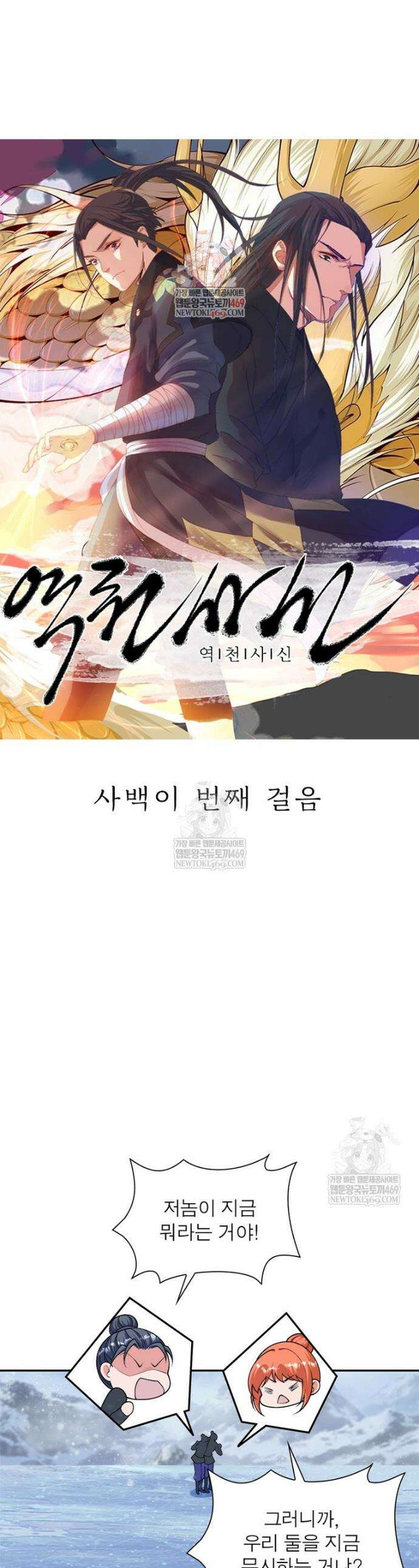 역천사신 402화 1