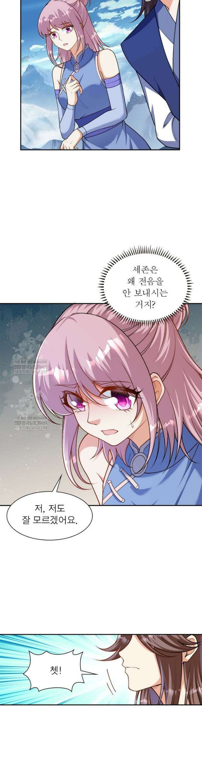 역천사신 402화 4