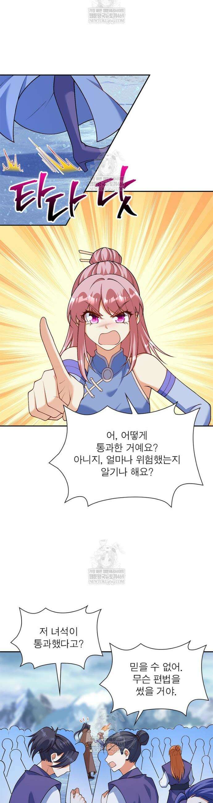 역천사신 402화 9