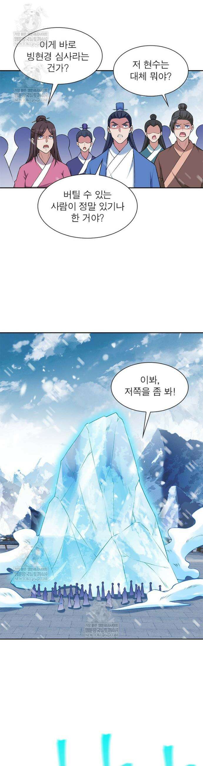 역천사신 402화 17