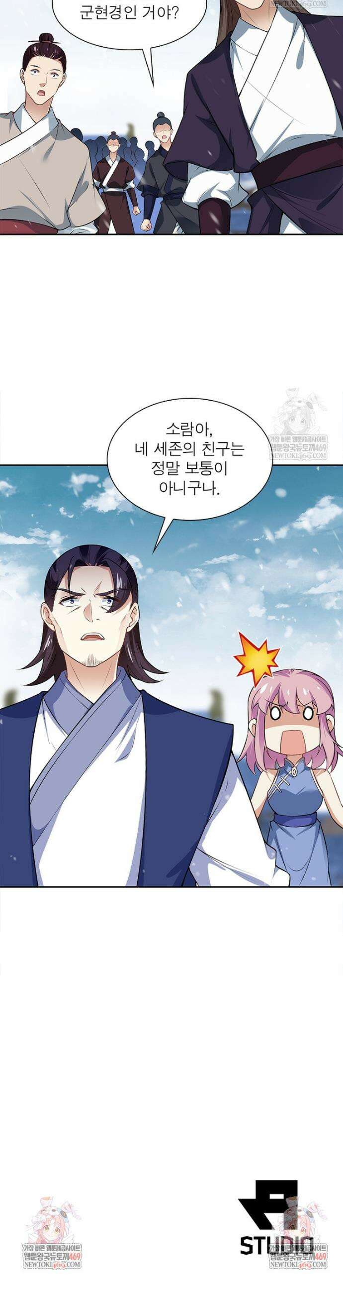 역천사신 402화 29