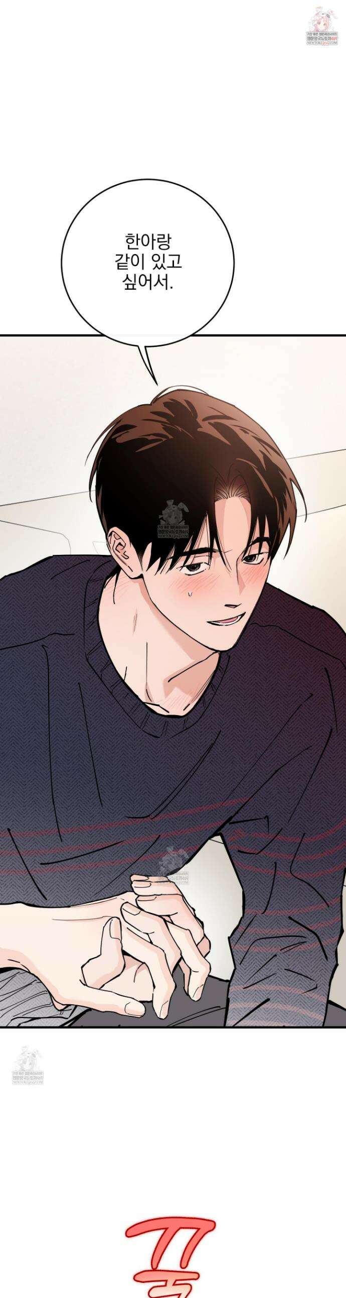 인 마이 배드(In My Bad) 16화 1