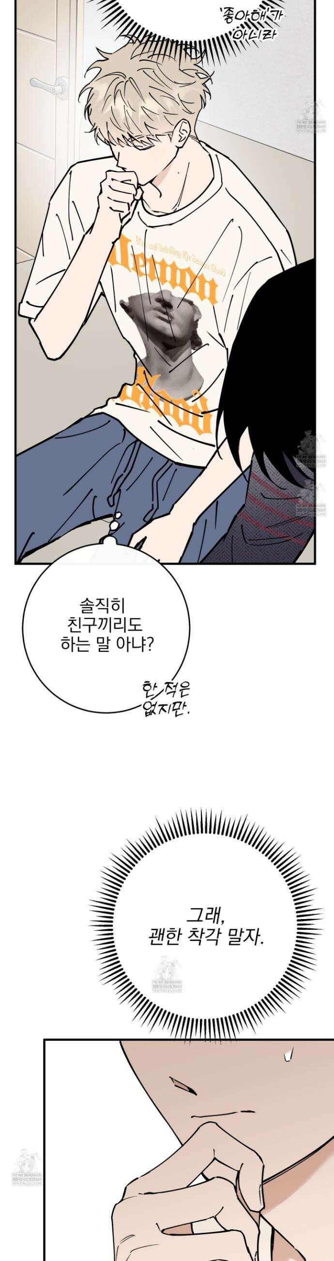 인 마이 배드(In My Bad) 16화 7