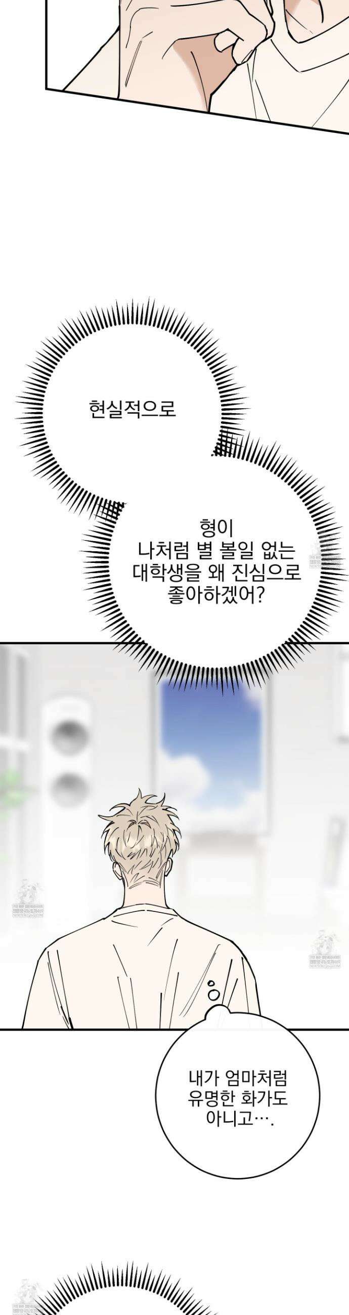 인 마이 배드(In My Bad) 16화 8