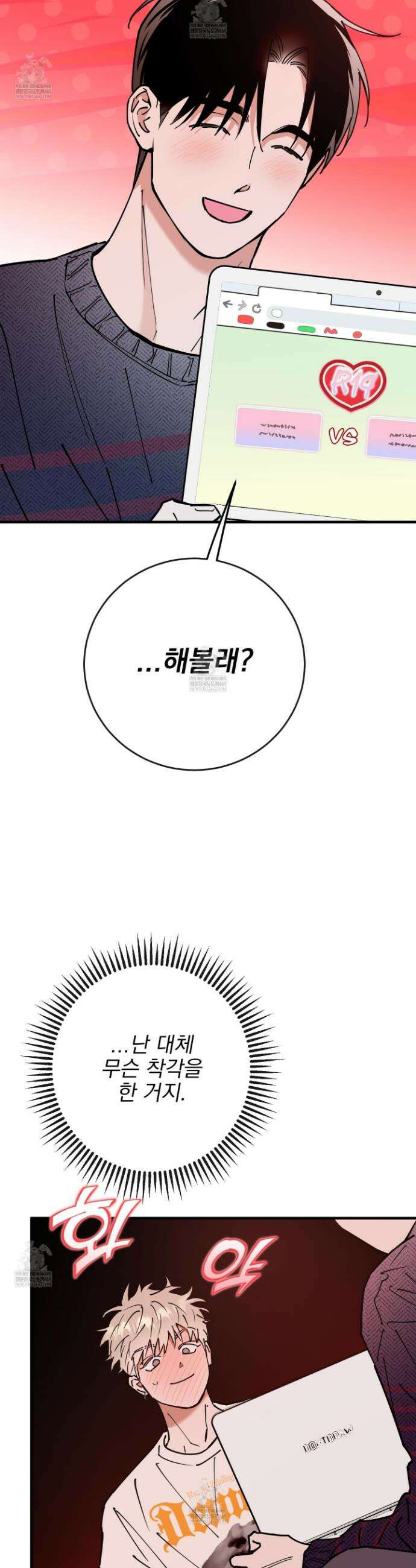 인 마이 배드(In My Bad) 16화 10