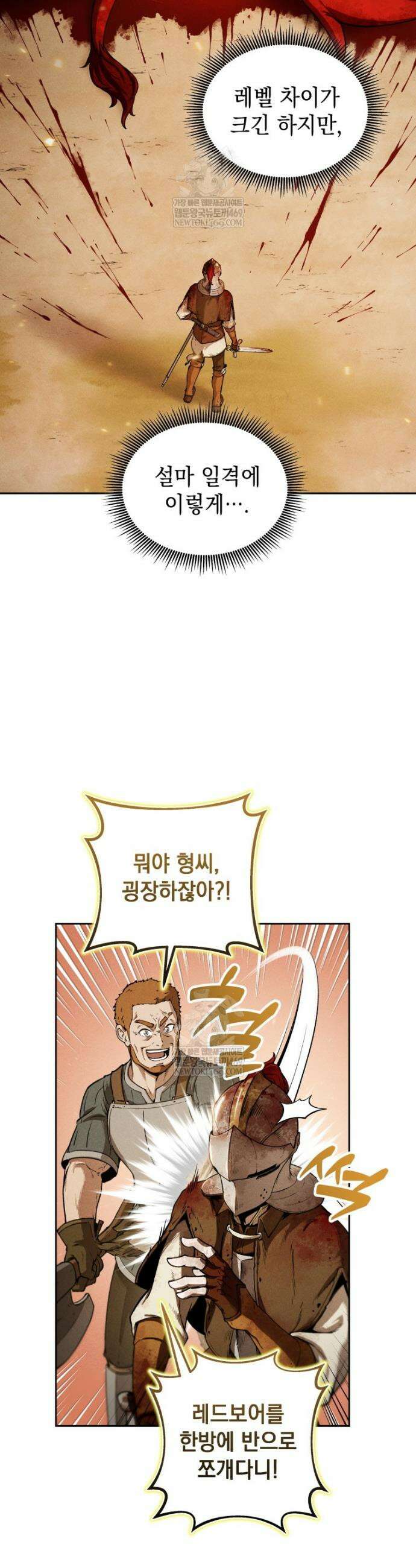 던전 미식가 2화 3